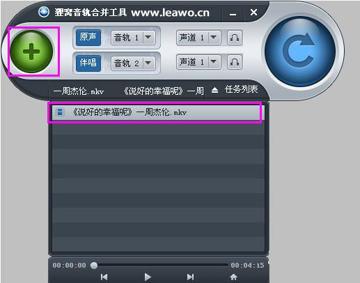 狸窝音轨合并工具v0.1.1.0