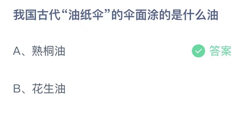 支付宝蚂蚁庄园5月答案每日更新2023
