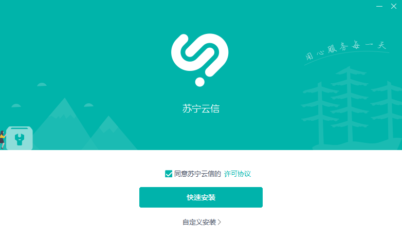 苏宁云信工作台v5.5.5.6