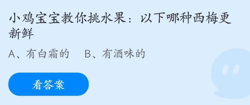 支付宝蚂蚁庄园5月答案每日更新2023