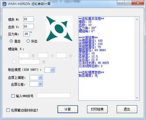 齿轮参数计算器1.0