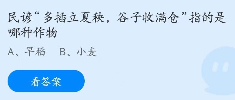 支付宝蚂蚁庄园5月6日问题答案