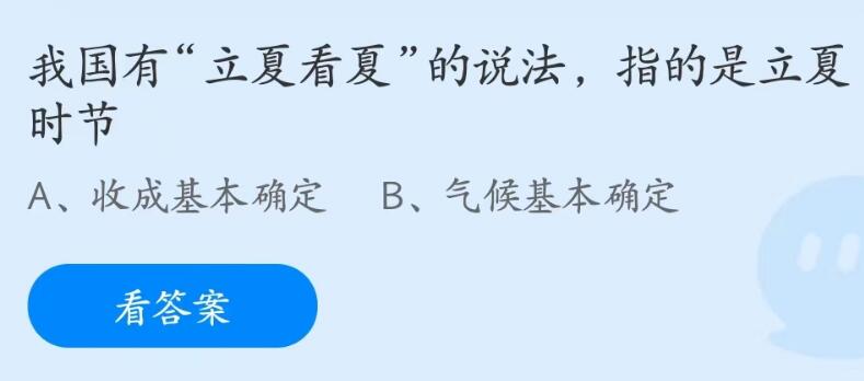 支付宝蚂蚁庄园5月答案每日更新2023