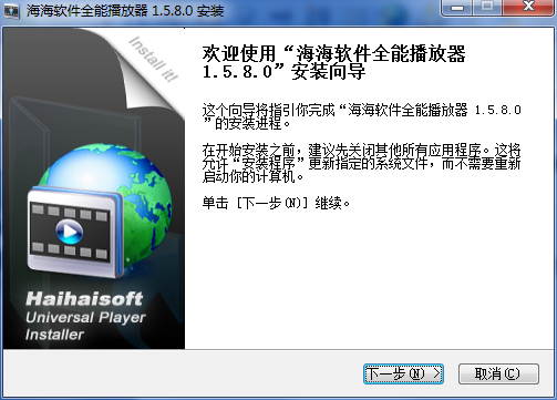 海海软件全能播放器v1.5.8.0