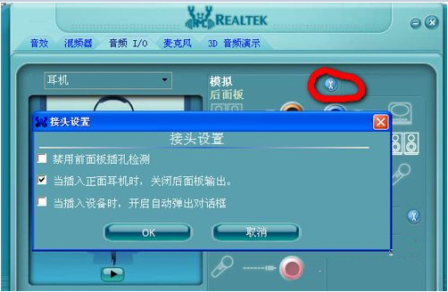 realtek高清晰音频管理器v2.11.15