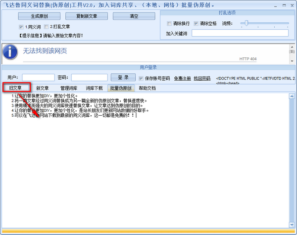 飞达鲁同义词替换工具2.0