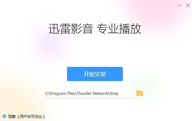 迅雷影音v6.2.4.601