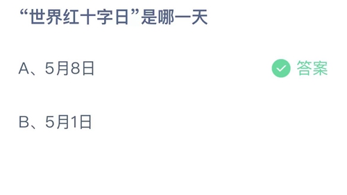 支付宝蚂蚁庄园5月答案每日更新2023