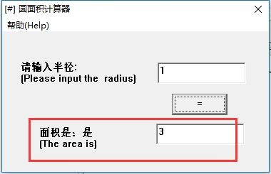 圆面积计算器1.0