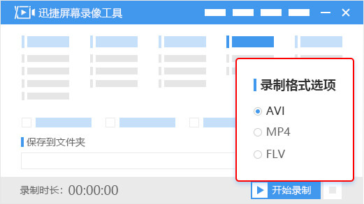 迅捷屏幕录像工具v5.4.2.0