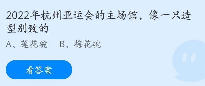 支付宝蚂蚁庄园5月答案每日更新2023