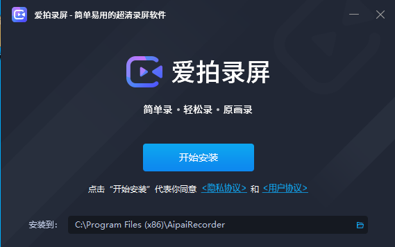 爱拍录屏v3.0.0