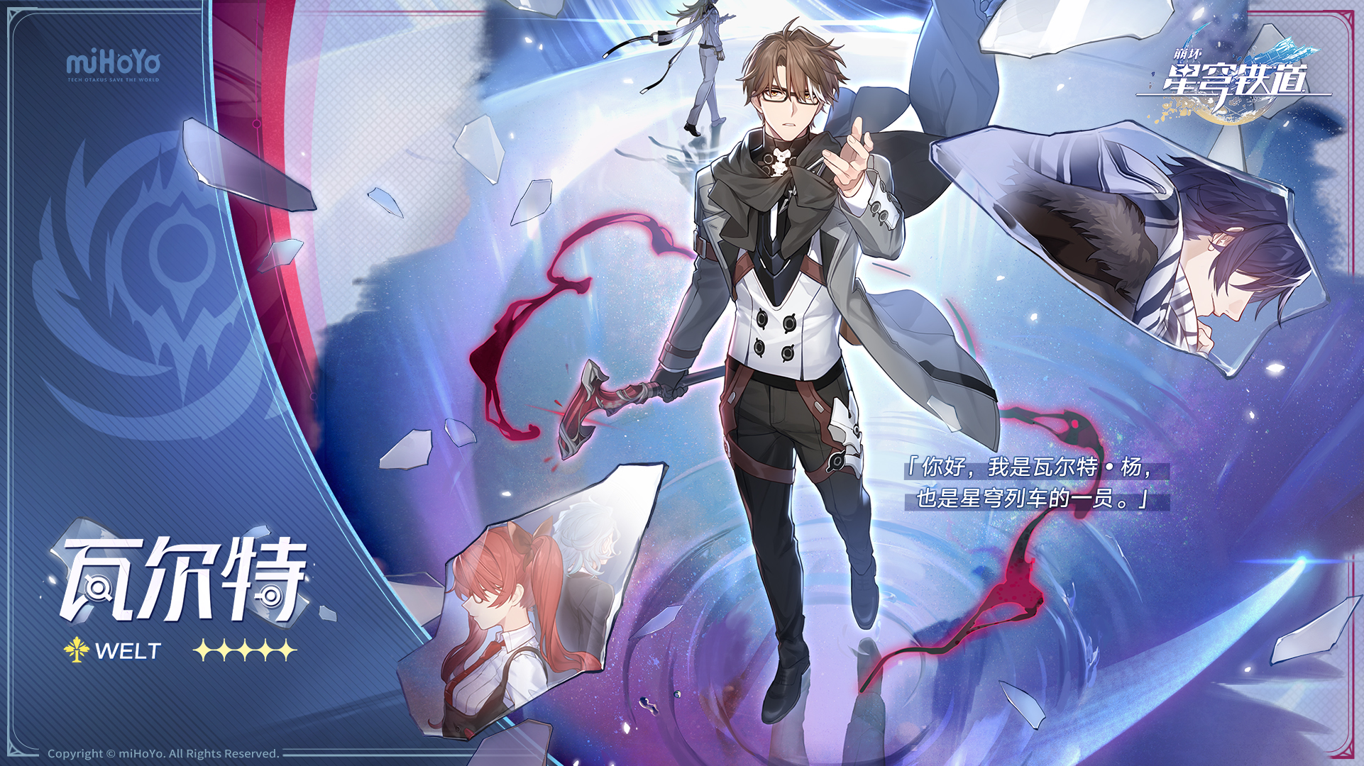 崩坏星穹铁道角色立绘