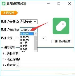 超凡鼠标连点器1.0