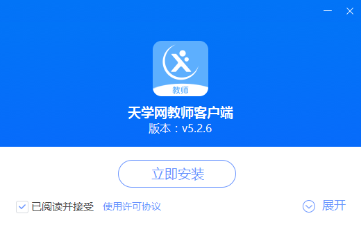 天学网教师客户端v5.2.6