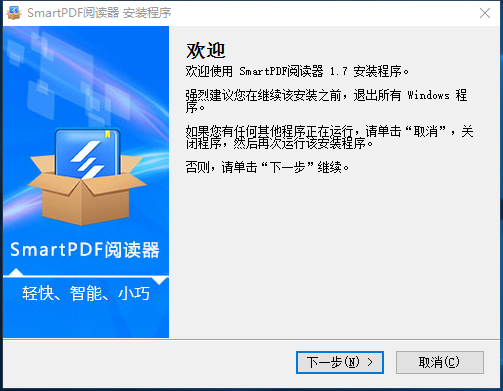 SmartPDF阅读器v1.5.1