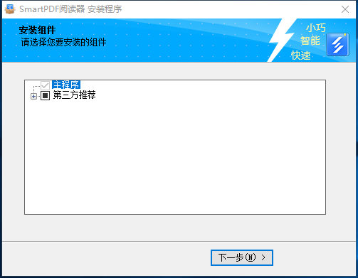 SmartPDF阅读器v1.5.1