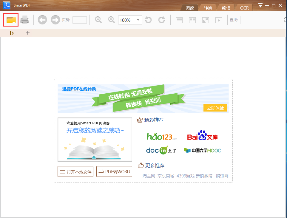 SmartPDF阅读器v1.5.1