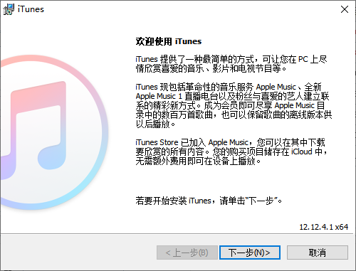 iTunes电脑版V12.12.9.4