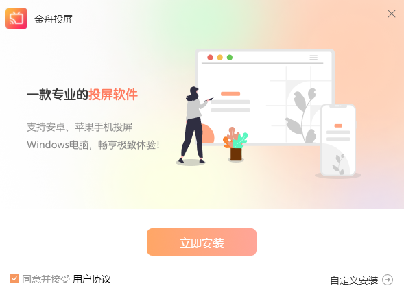 金舟投屏v2.2.2.0