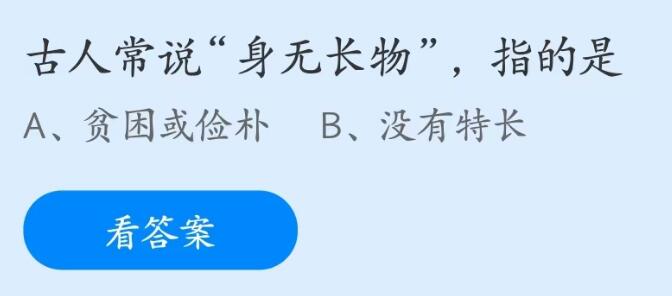 支付宝蚂蚁庄园5月16日答案最新