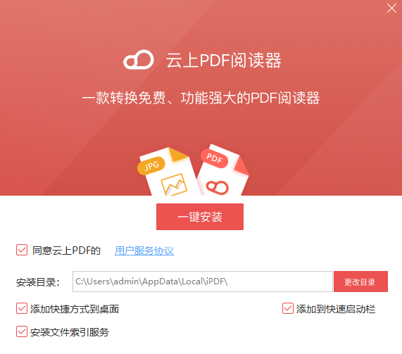 云上PDF阅读器v1.0.6.2070