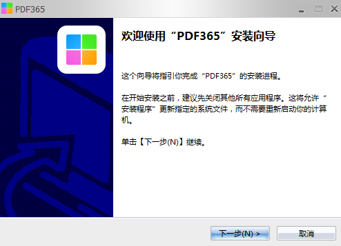 福昕PDF365v2.0.0.0812