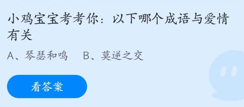 支付宝蚂蚁庄园5月答案每日更新2023