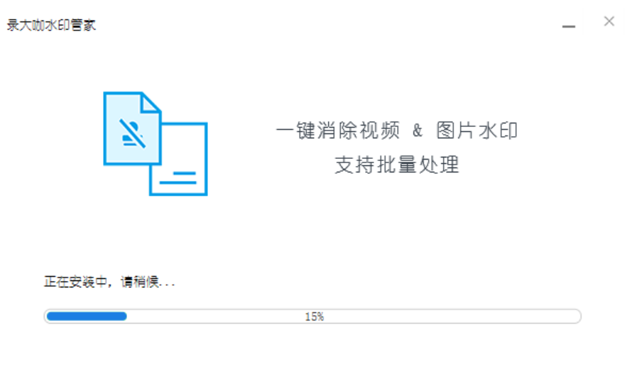 录大咖水印管家v1.0.5.0