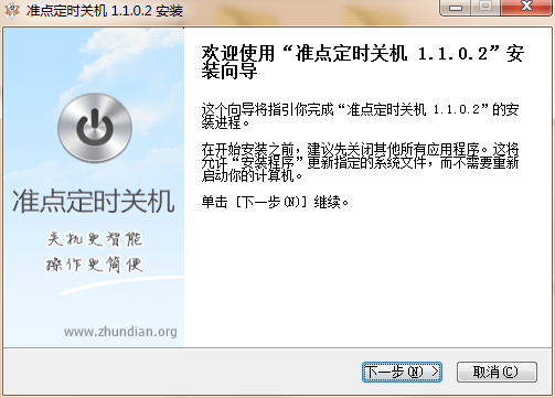 准点定时关机v1.1.0.2