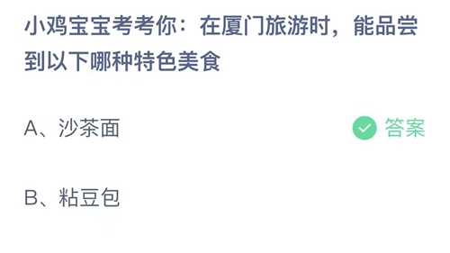 支付宝蚂蚁庄园5月答案每日更新2023