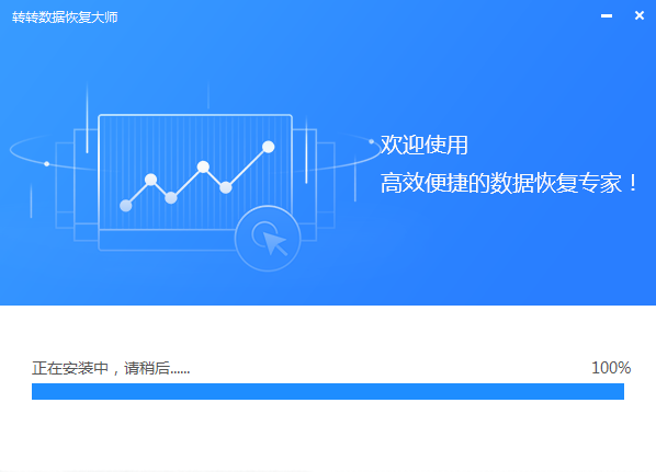 转转大师数据恢复v2.1.2.9