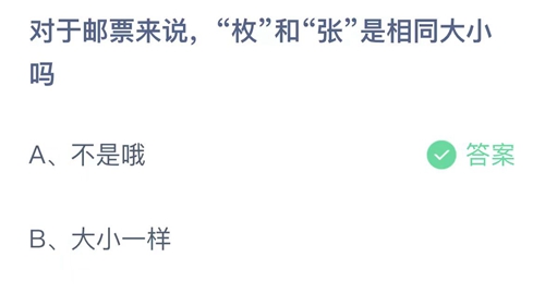 支付宝蚂蚁庄园5月答案每日更新2023