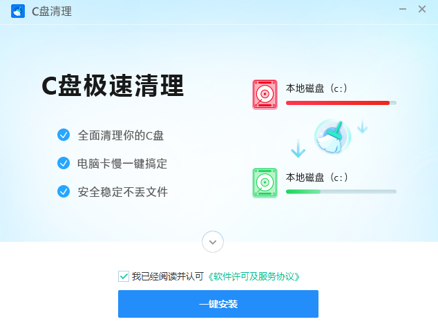 C盘极速清理v3.0.0.1