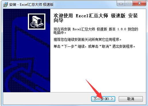 Excel汇总大师v1.8.0