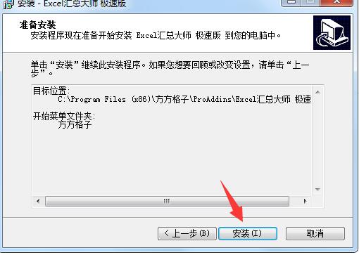 Excel汇总大师v1.8.0