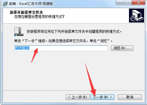 Excel汇总大师v1.8.0