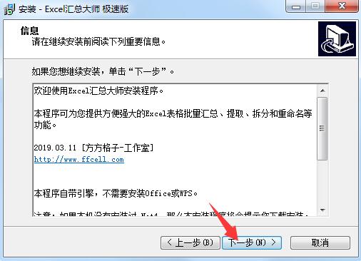 Excel汇总大师v1.8.0