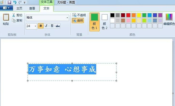 win7自带画图工具v6.2