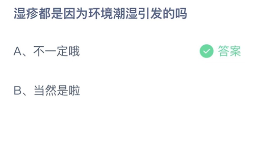 支付宝蚂蚁庄园5月答案每日更新2023