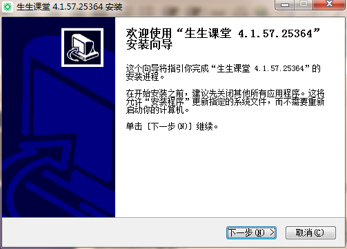 生生课堂v4.1.60.29587