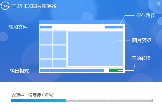 迅捷苹果HEIC图片转换器v1.3.0.4