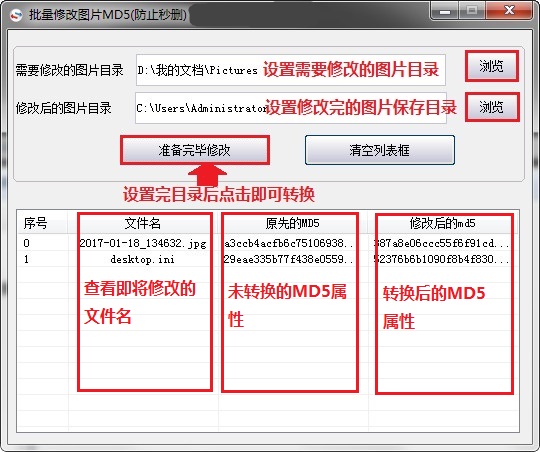 批量修改图片md5工具v1.0.0.2