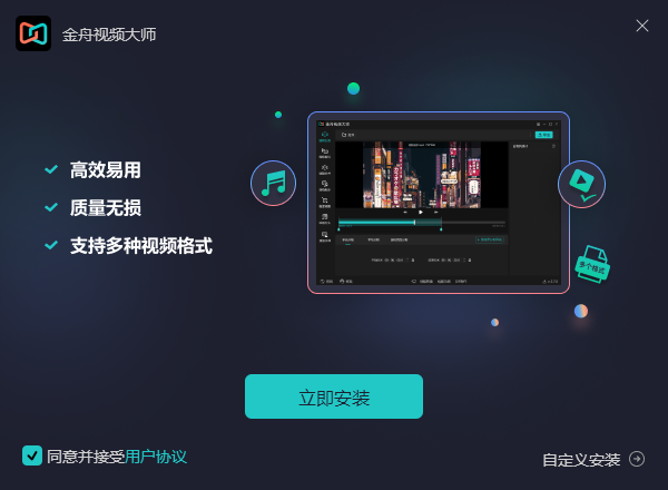 金舟视频大师v2.7.5