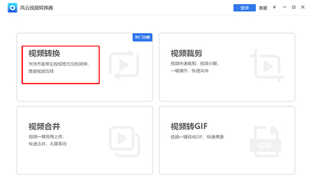 风云视频转换器v1.23.4.251