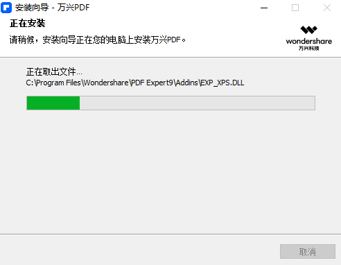 万兴PDFv9.5.4