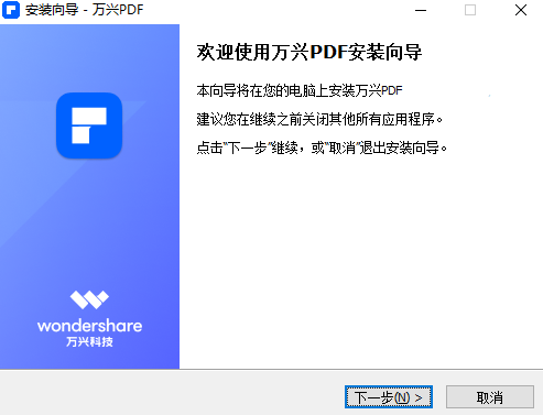 万兴PDFv9.5.4