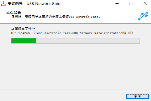 USB Network GateV10.0.2450