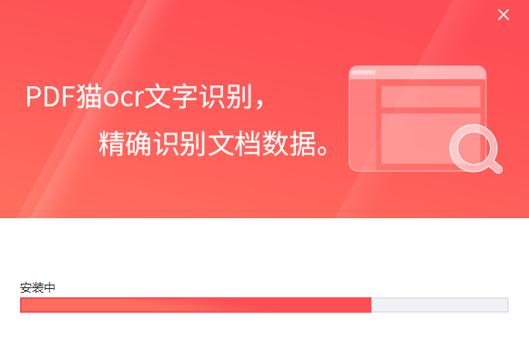 PDF猫OCR文字识别v1.0.0.7