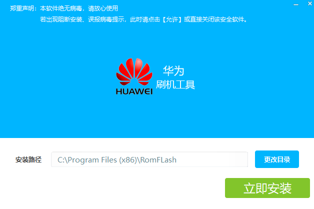 华为手机刷机工具v1.3.0